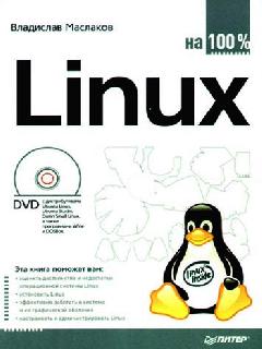 linux на 100 epub